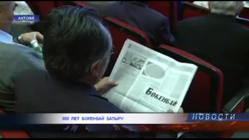 ТАБЫН БӨКЕНБАЙ БАТЫР ҚАРАБАТЫРҰЛЫ
