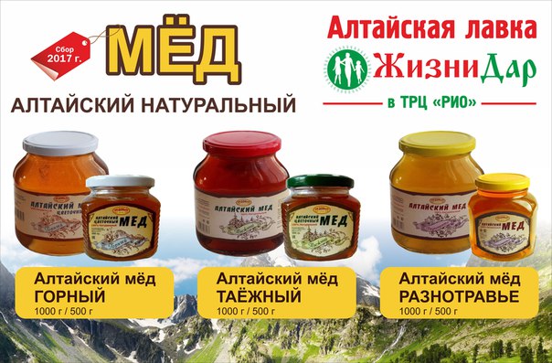 Алтайская Лавка Интернет Магазин Белокуриха