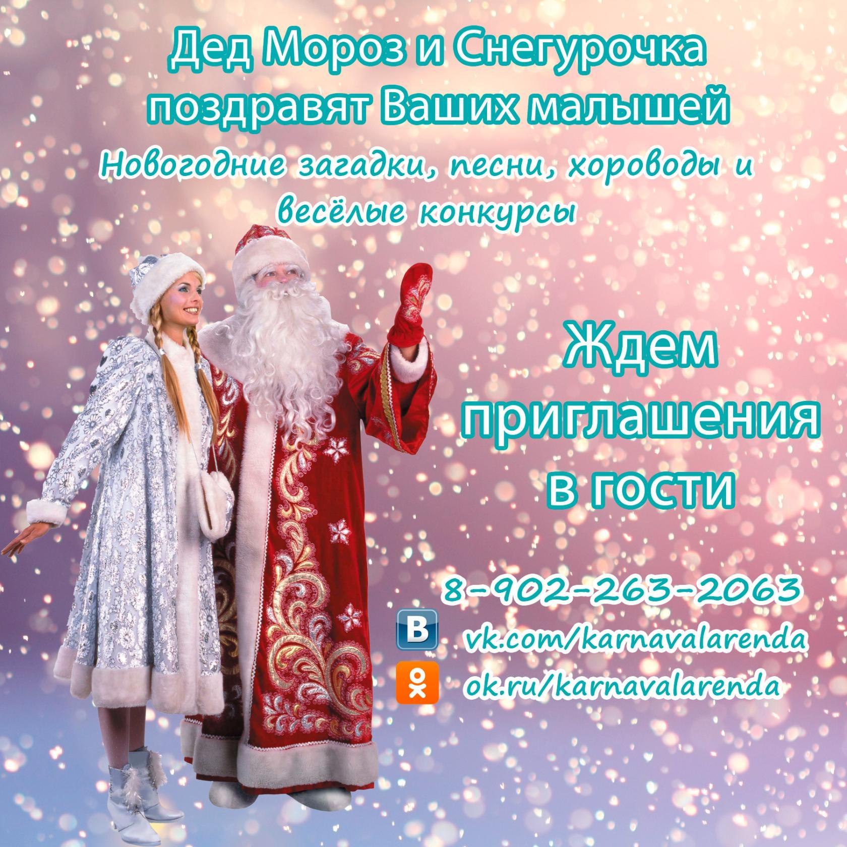 Картинки поздравление деда мороза и снегурочки, старых открыток