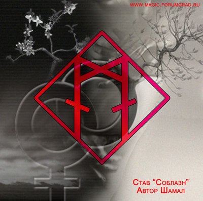 Став-"Соблазн". TDGz4_r9MFs