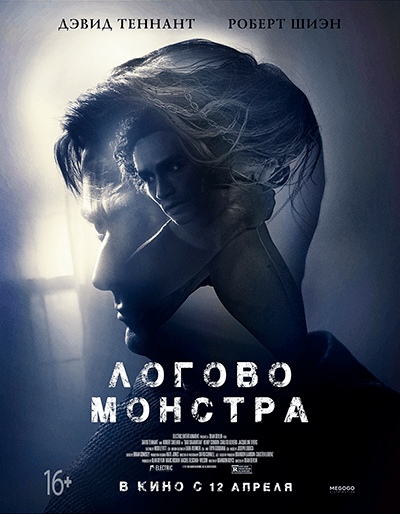 Логово Монстра