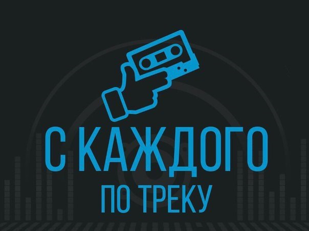 Афиша Москва Стань участником RAP-ШОУ "Cоver Game"!