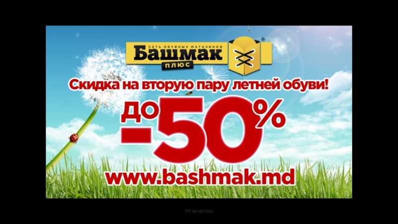Башмак плюс вторая пара