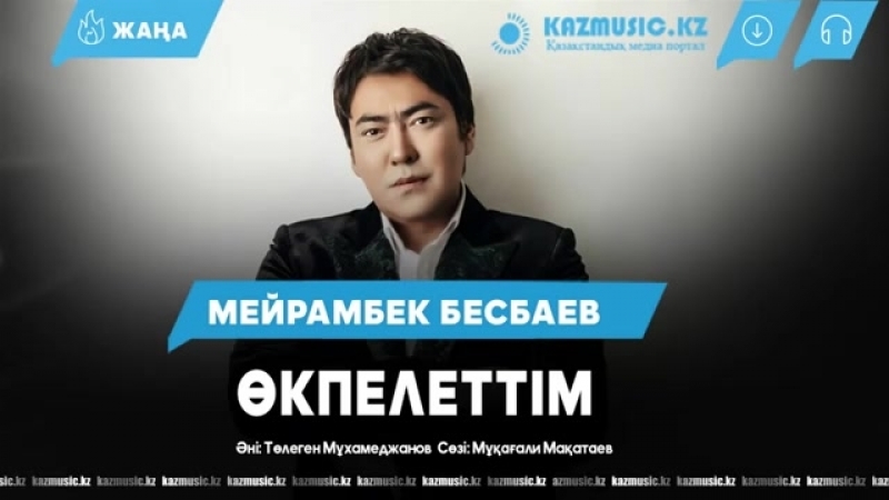 Мейрамбек Бесбаев