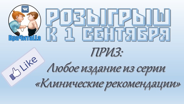 Врач Студент-медик