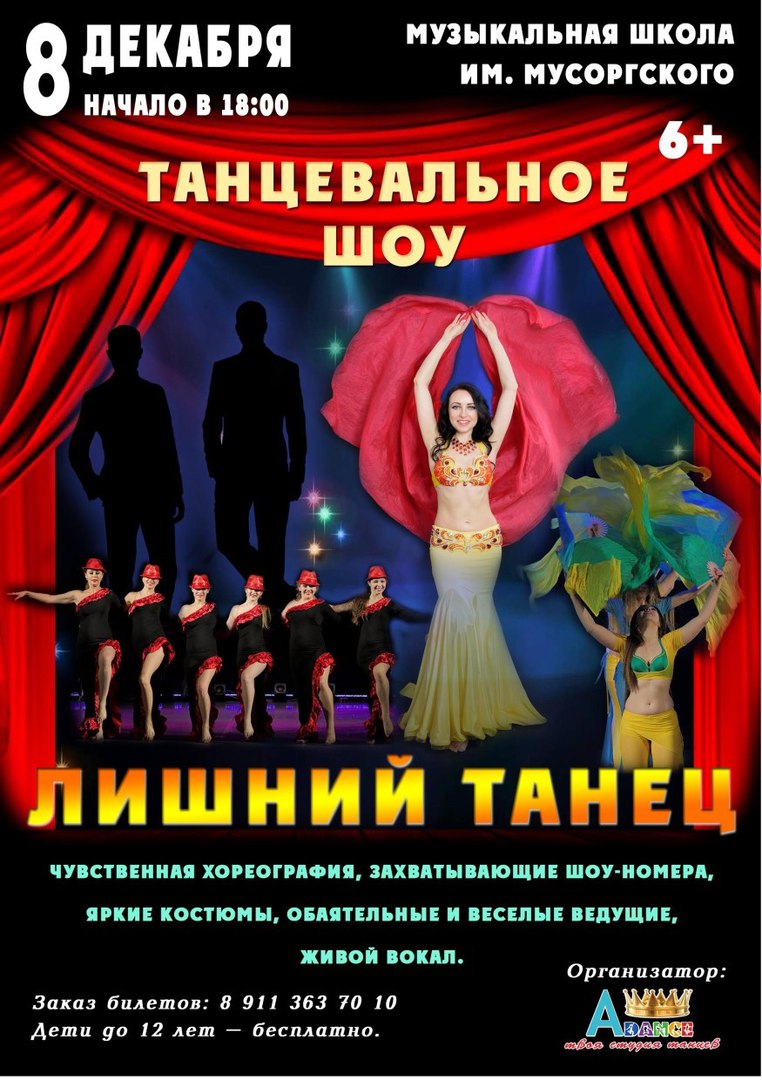 Афиша Великие Луки ТАНЦЕВАЛЬНОЕ ШОУ "ЛИШНИЙ ТАНЕЦ"