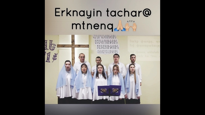 Erknayin tachar@ mtnenq