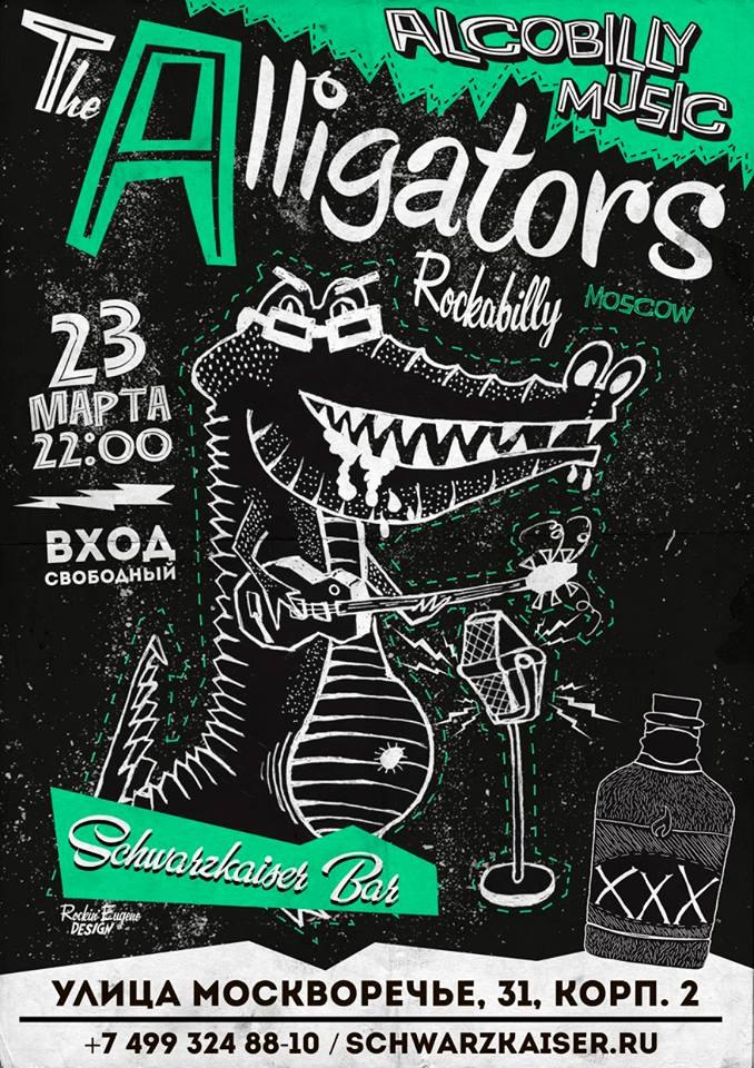 23.03 Alligators в пивной Чёрный Кайзер! 23.03 Alligators в пивной Чёрный Кайзер!
