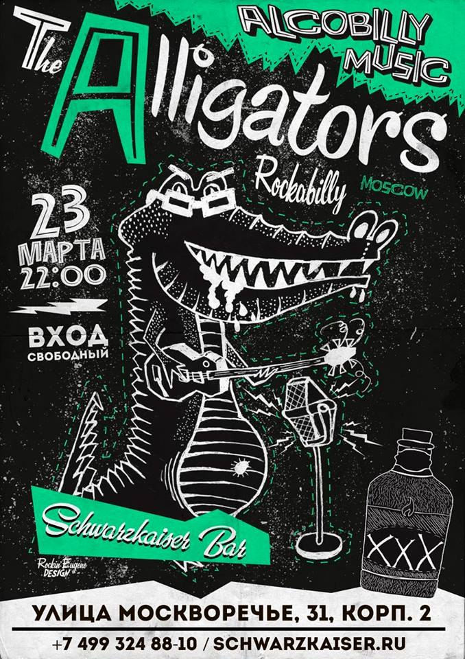 23.03 Alligators в пивной Чёрный Кайзер!