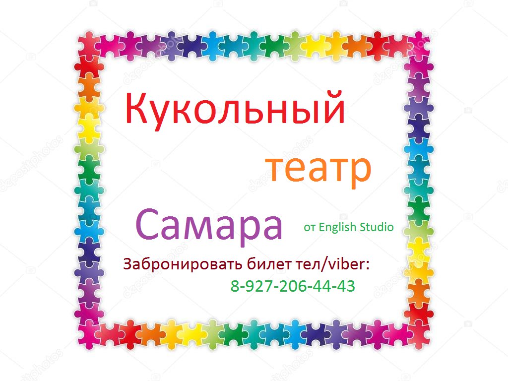 Афиша Самара Кукольный театр Самара