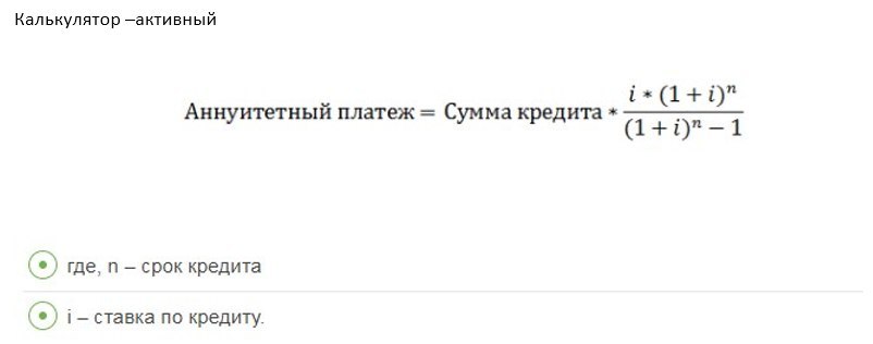 как посчитать ставку по кредиту формула