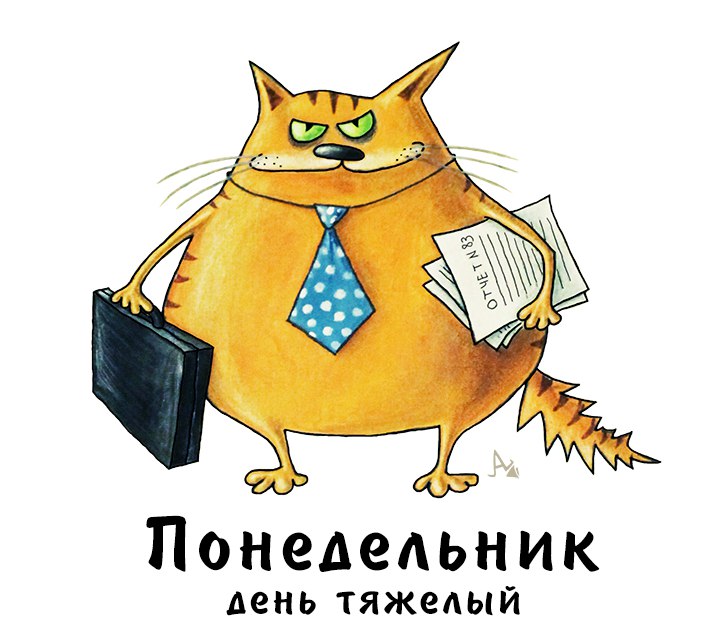 Самые прикольные картинки про понедельник, смешные