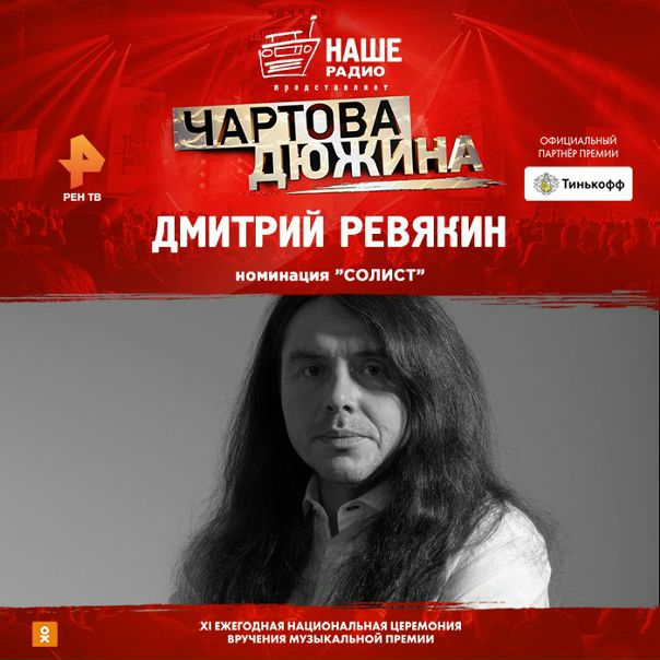 #НАШЕРадио #Чартовадюжина #ЧД2018 #Междупрошлымибудущим #Чартовадюжина2018