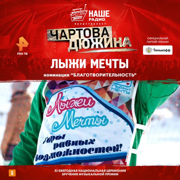 #НАШЕРадио #Чартовадюжина #ЧД2018 #Междупрошлымибудущим #Чартовадюжина2018