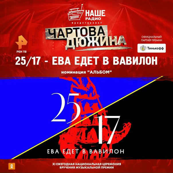 #НАШЕРадио #Чартовадюжина #ЧД2018 #Междупрошлымибудущим #Чартовадюжина2018