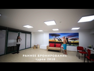 Раннее бронирование туров. ГОРЯЩИЕ ТУРЫ. Турфирма