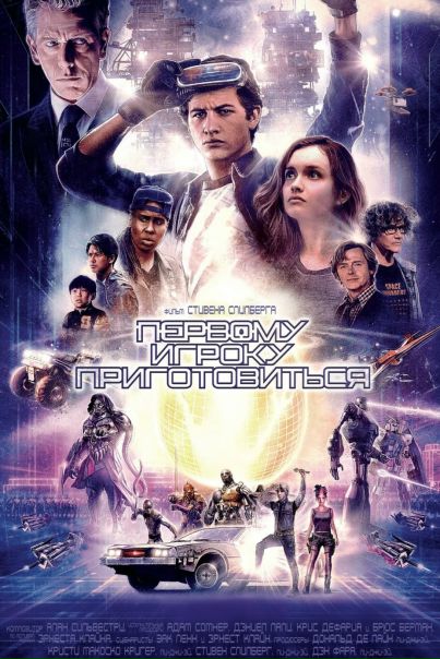 ПEPВOMУ ИГPOKУ ПPИГOTOВИTЬCЯ (2018) Хорошее качество16+ 