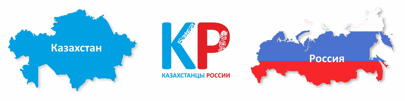 Kazakhstan russian. Россия Казахстан логотипы. Флаг России и Казахстана вместе. Казахстанско-российский Дружба лого. Казахстан любит Россию