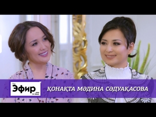 Мадина Садвакасова о свекрови и отношениях с мужем. The Эфир с Ляйлой Султанкызы