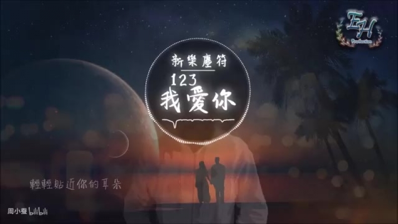 【洛天依乐正龙牙】123我爱你【周小蚕】