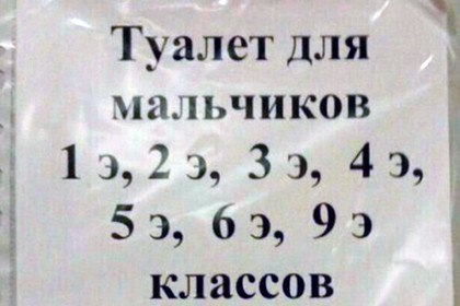 В ростовской школе нашли туалет для 