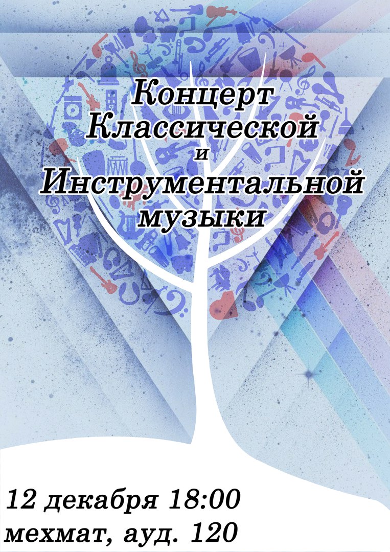 Афиша Ростов-на-Дону Концерт классической и инструментальной музыки