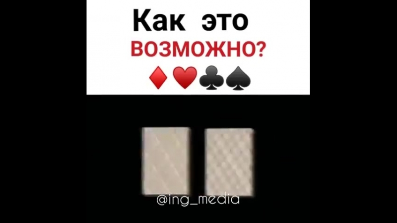 Фокус-покус