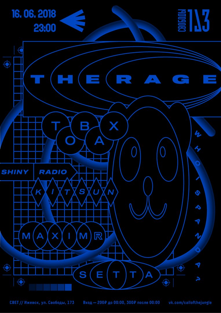 Афиша Ижевск THE RAGE СВЕТ