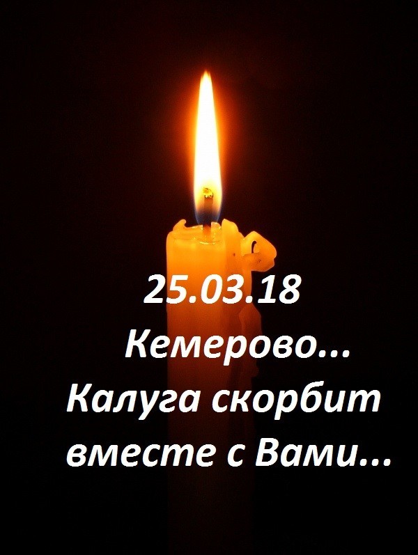 Картинки, картинки скорбим вместе с вами