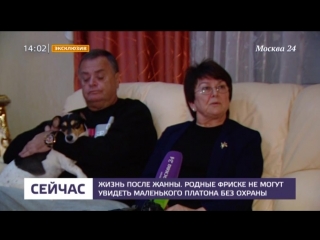 Москва 24. Родители Жанны Фриске – Платону сказали, что бабушка умерла – 06.03.2018