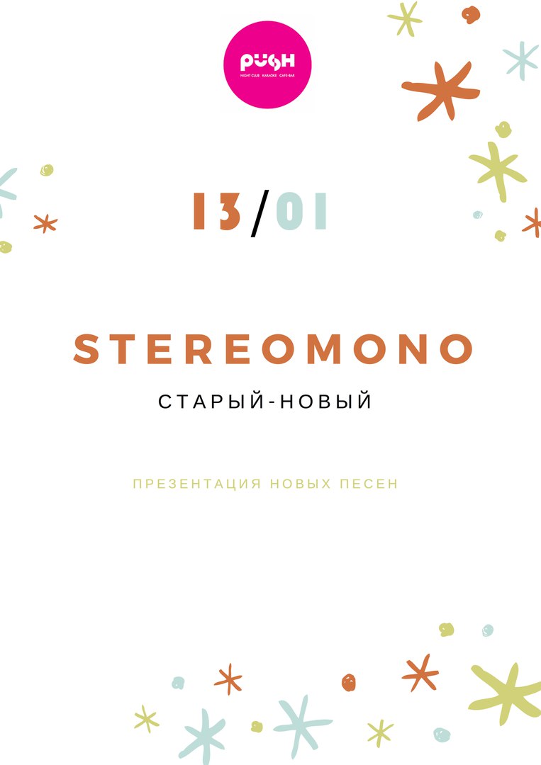 Афиша Волгоград Stereomono сольный концерт 13/01 клуб "PUSH"