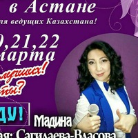 Мадина Сагилаева-Власова