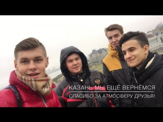 Weekend в Казани 💃🏼🥁! Леха блогер?! Бузова 😹!