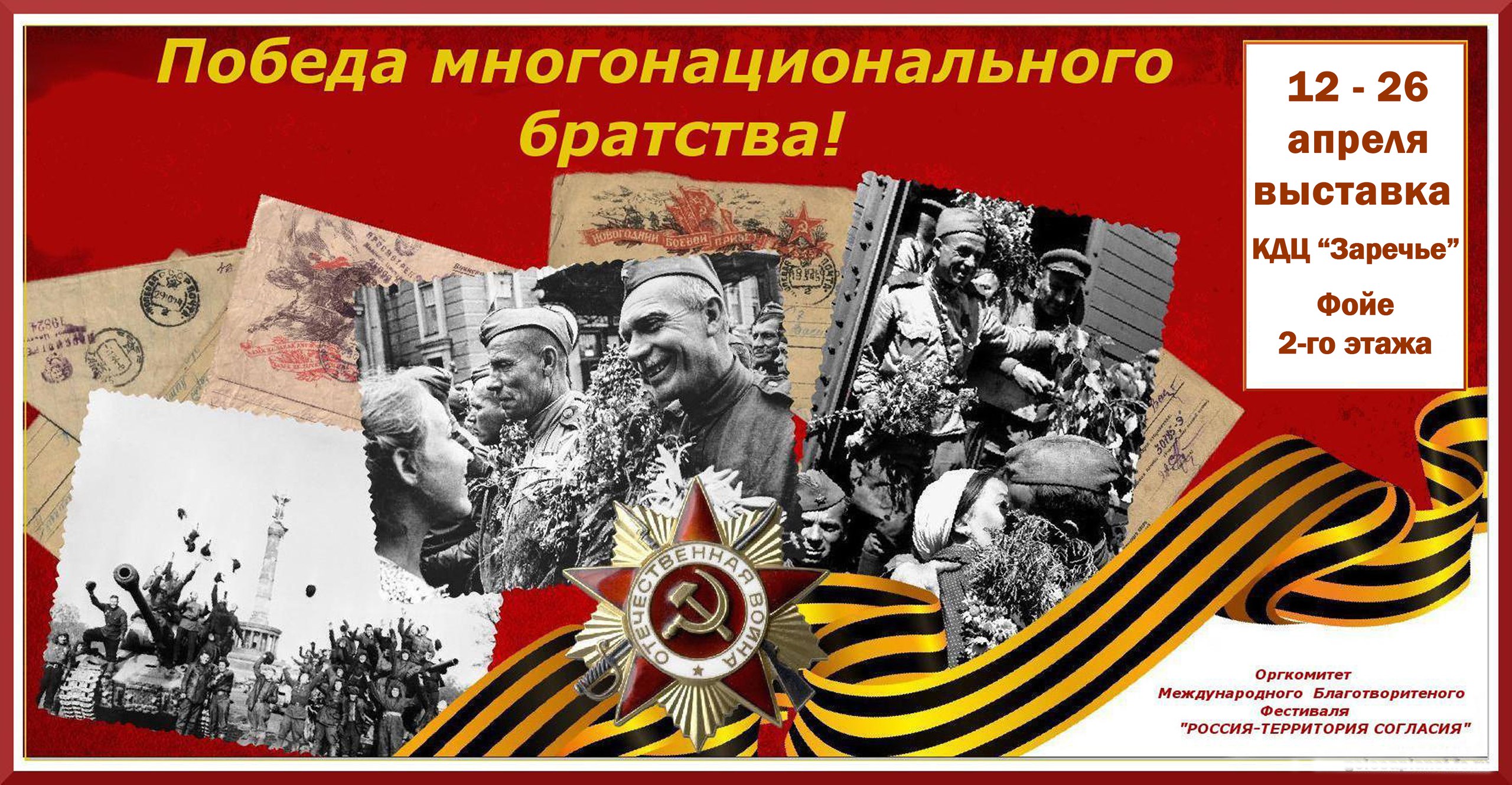 Первая победа народа