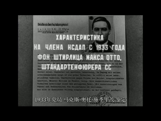 Сериал (чёрно-белая копия, 01 серия) ''Семнадцать Мгновений Весны'' (ЧуньТянь Дэ ШиЦи Гэ ШуньЦзянь), 1973 г., по одноимённому ро