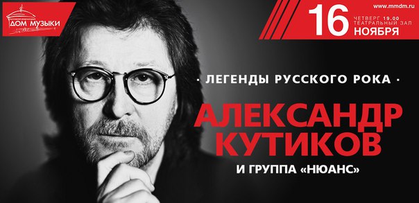 Отдадим в добрый руки 2 билета на концерт  Кутикова и группы «Нюанс» в ММДМ! Условия получения: нажать кнопку «Поделиться» и быть тем счастливчиком, которого мы выберем случайным образом. Итоги подведем 15 ноября. Удачи! 