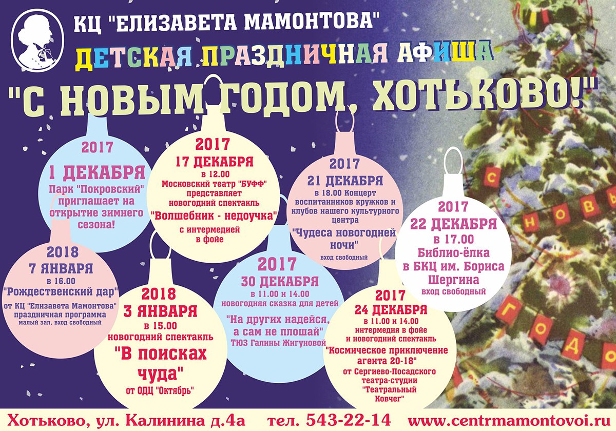 Старый Новый Год Мероприятия Старый Новый Год Мероприятия