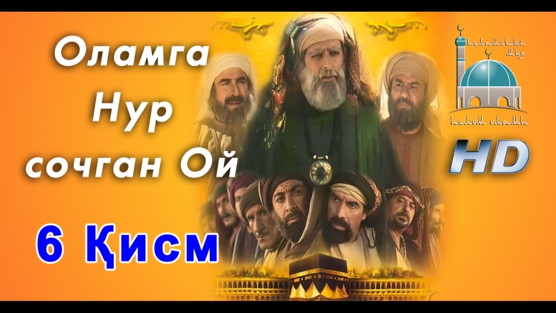 Olamga nur sochgan oy 6 qism
