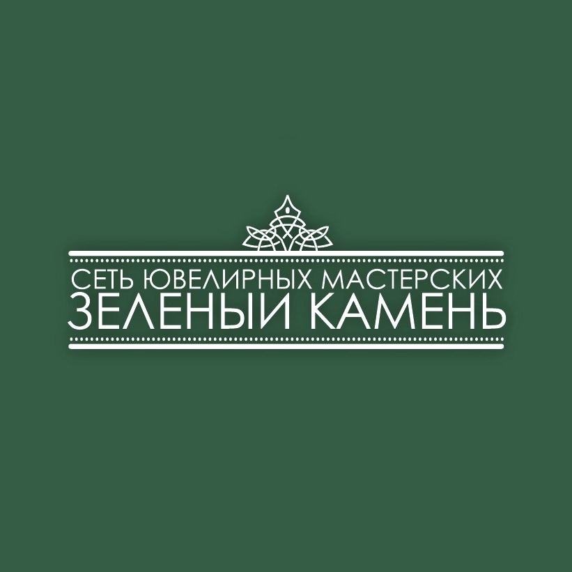 Афиша Ижевск Розыгрыш серебрянной цепочки "Зеленый Камень"
