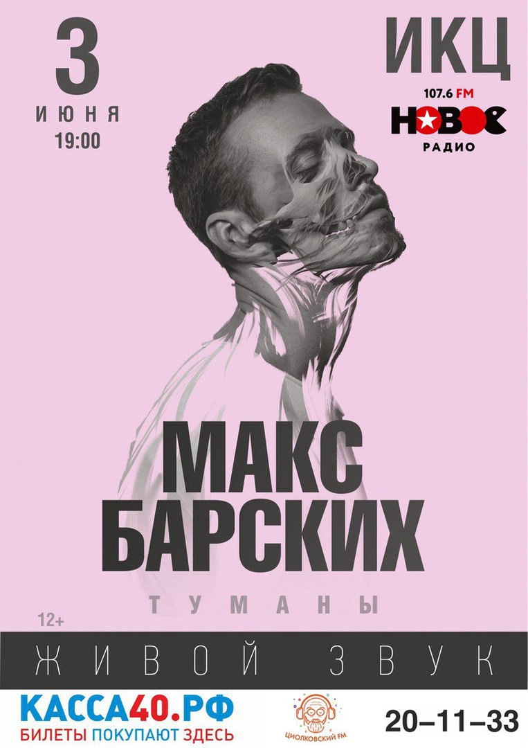 Афиша Калуга МАКС КОРЖ / 25.11.17 / ИКЦ