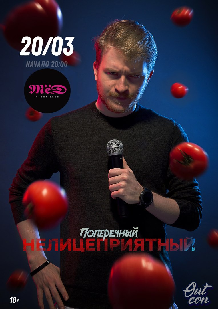 Афиша Ростов-на-Дону 20.03 / Stand Up Поперечного / Ростов-на-Дону