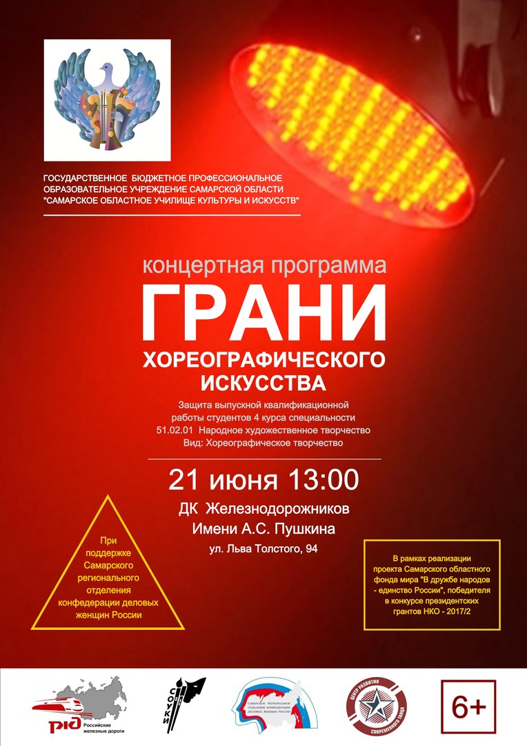 Афиша Самара Гос. Экзамен по Композиции и постановке танца