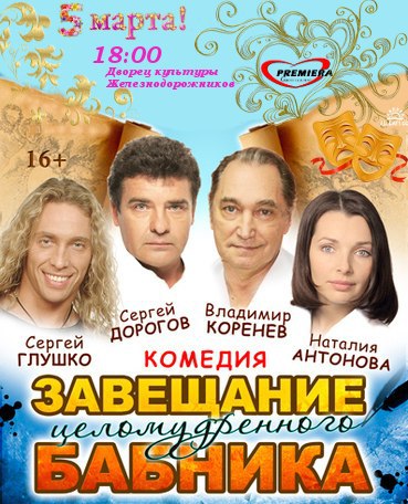 Завещание целомудренного бабника Завещание целомудренного бабника