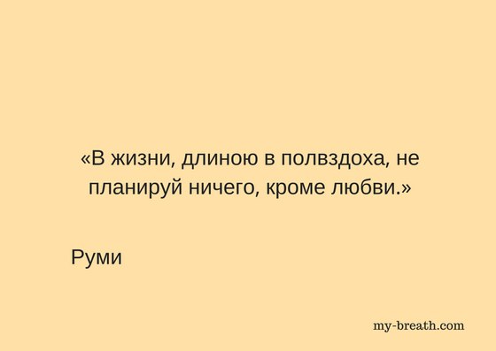Процесс длиною в жизнь. Преображение это понятие. В жизни длиною в полвздоха не планируй ничего кроме любви. Если вы затягиваете с принятием решения значит. Ты сам выбираешь какой будет твоя жизнь.