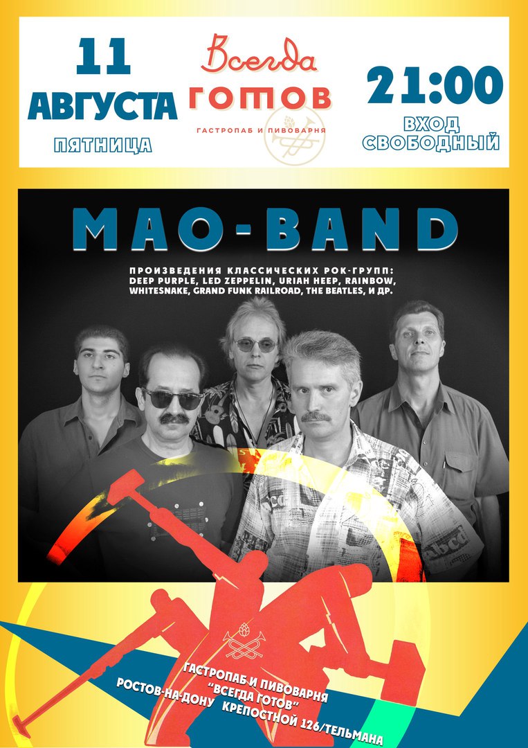 Афиша Ростов-на-Дону MAO Band / Всегда готов / 08/12