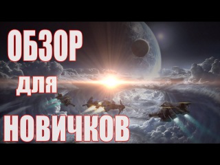 STAR CITIZEN - ОБЗОР ДЛЯ НОВИЧКОВ ► ЧЕМ ЗАНЯТЬСЯ В ИГРЕ?