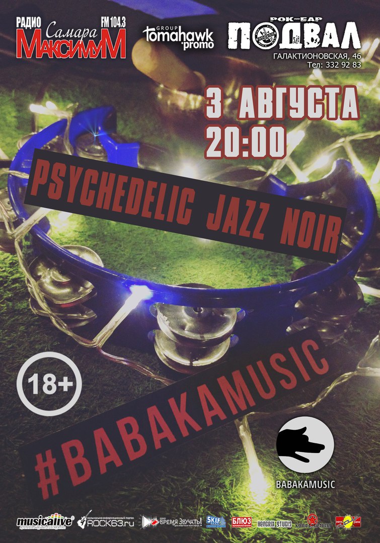 Афиша Самара Антон Рипатти (BABAKABAND)/3.08/рок-бар Подвал