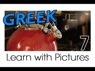 Learn Greek with Pictures -- Cooking in the Kitchen