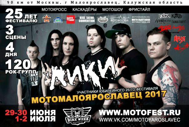 Участники малой сцены - группа  ЛИКИ 