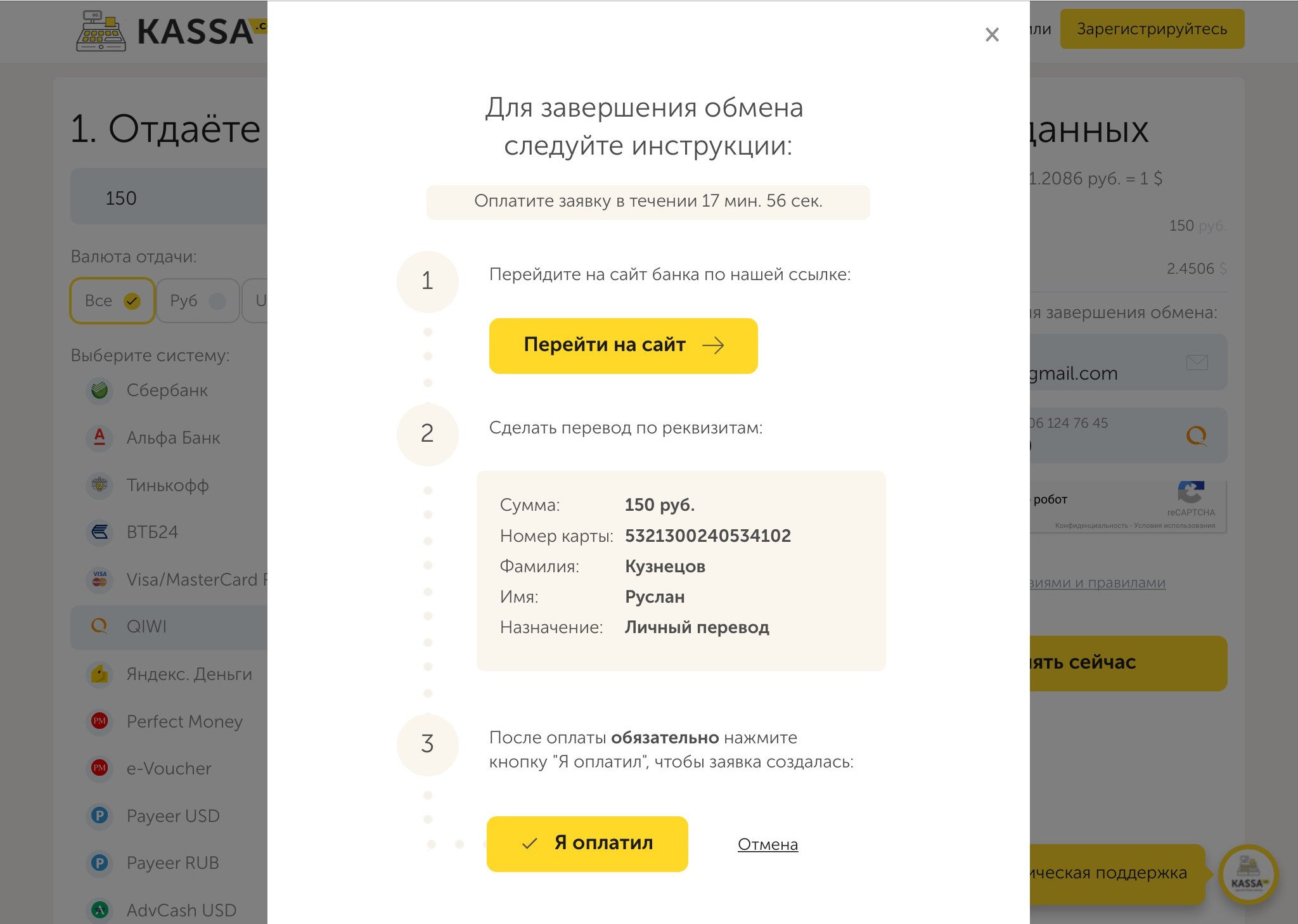 Kassa.cc - единый обмен валюты. Вывод QIWI RUB на карту Тинькофф